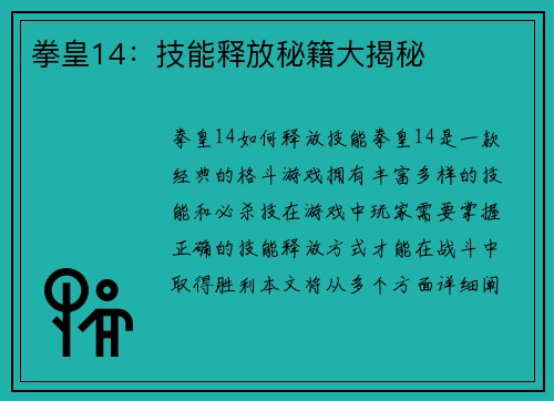 拳皇14：技能释放秘籍大揭秘
